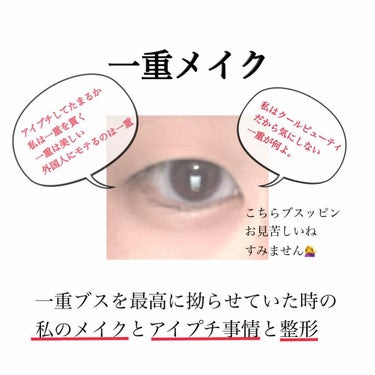 私が一重ブスを最高に拗らせていた時のメイク




モテたい



愛されたい



本当はクールビューティじゃなくてもっと女の子らしくありたい。










二重が羨ましい








 