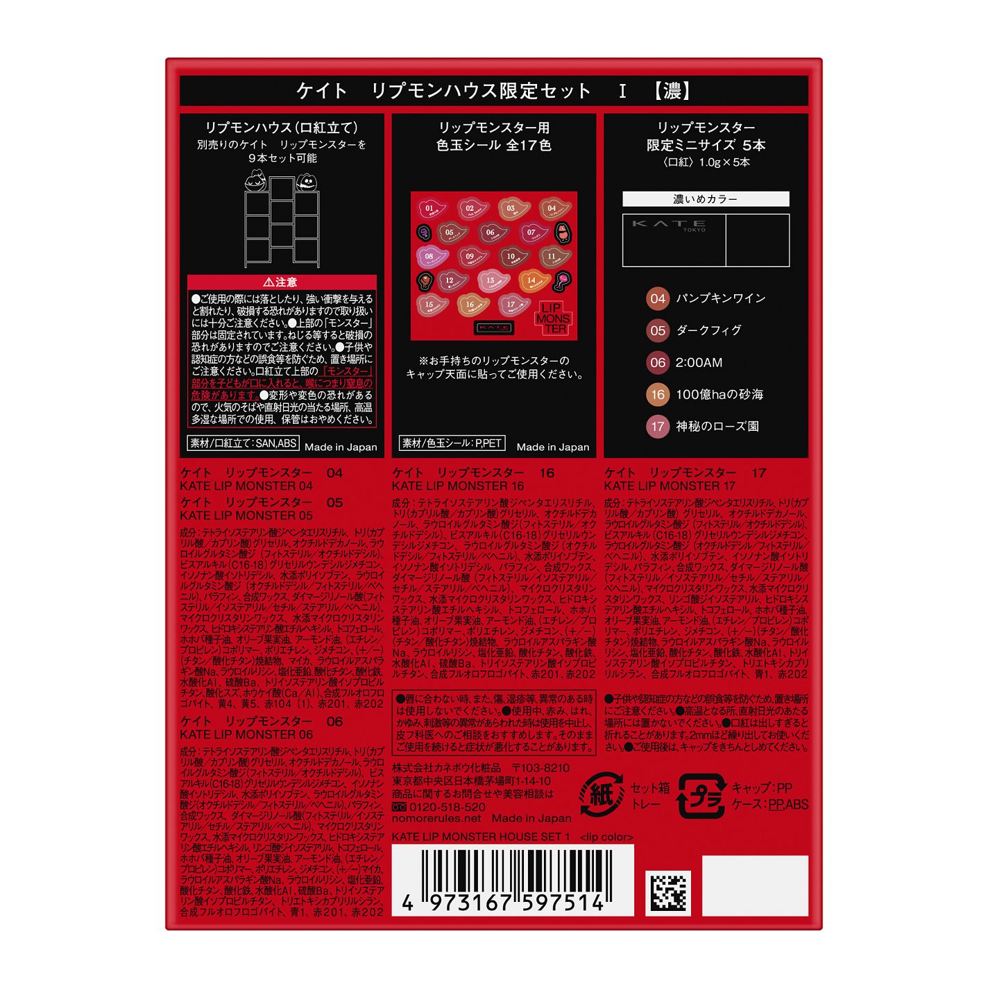 ケイト リプモンハウス限定セット KATE