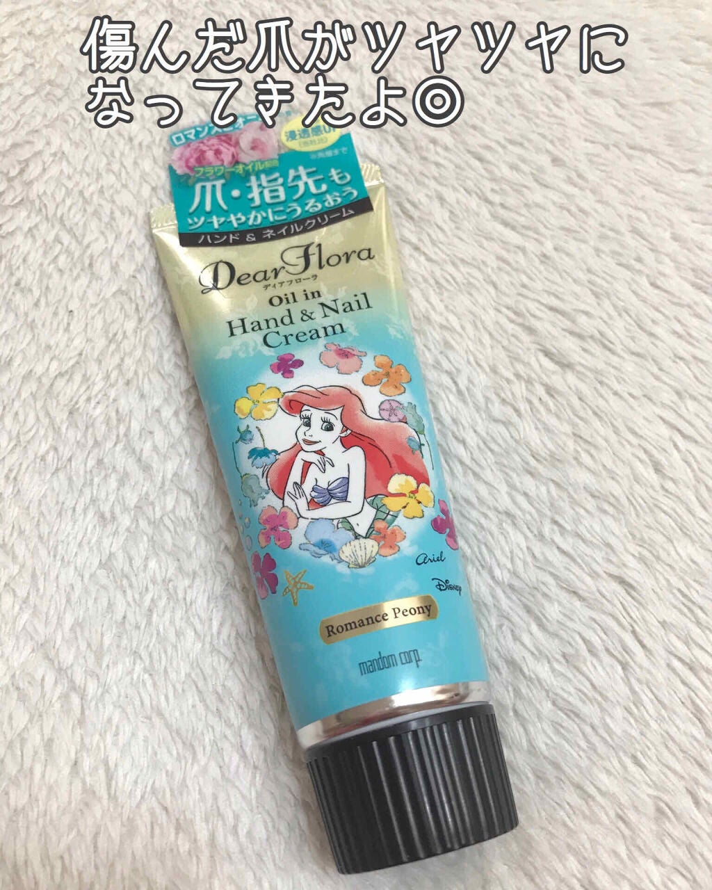 ディアフローラ オイルイン ハンド&ネイルクリーム フローラルブーケ/マンダム/ハンドクリームを使ったクチコミ(1枚目)