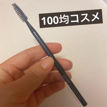 U R GLAM UR GLAM　SCREW BRUSH（スクリューブラシ）のクチコミ「３連休最終日ですね😔
休みはあっという間に過ぎ去っていく笑
※なんか写真悪くてすみません※

.....」（1枚目）