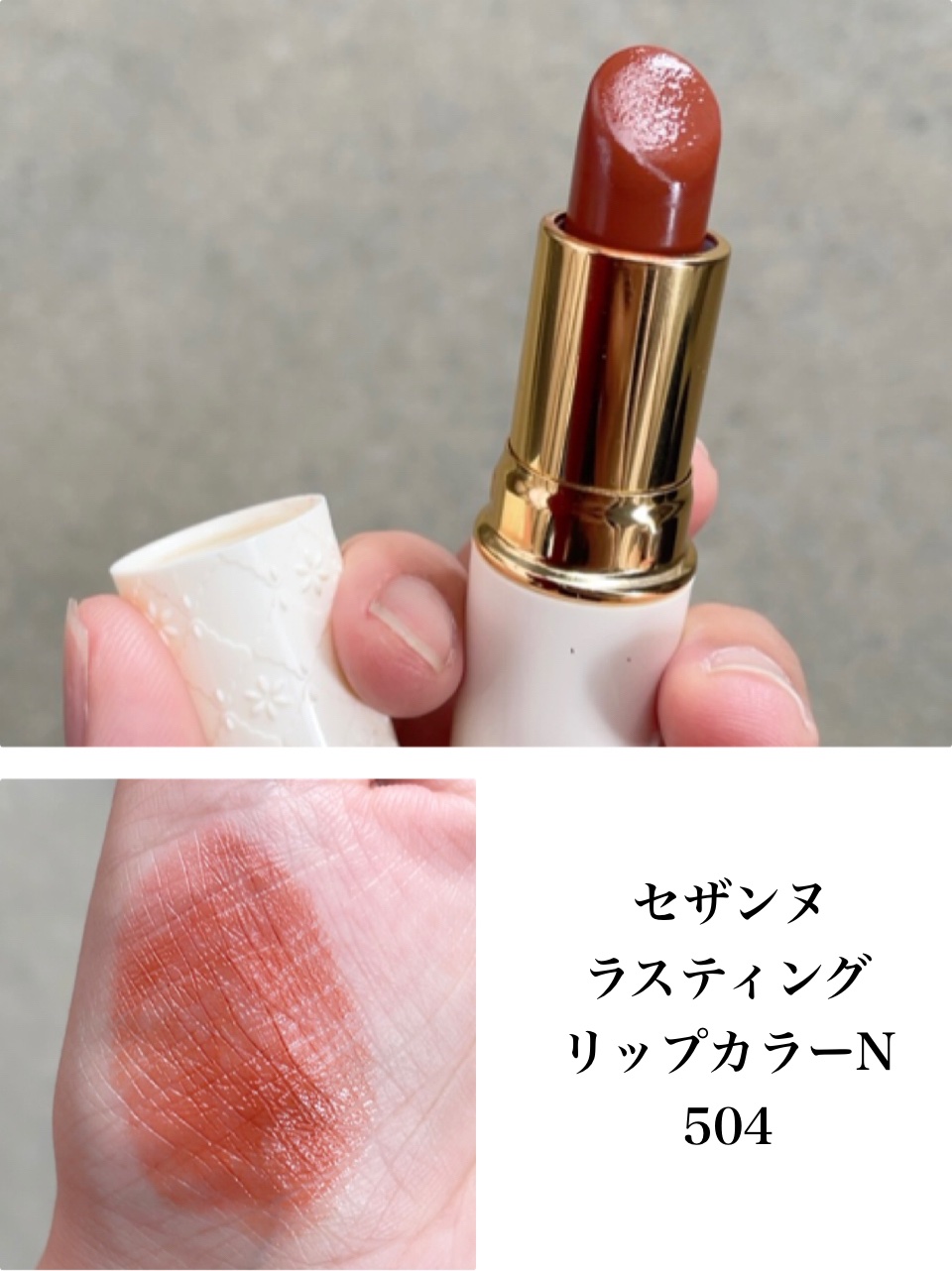 ラスティング リップカラーN/CEZANNE/口紅を使ったクチコミ（3枚目）