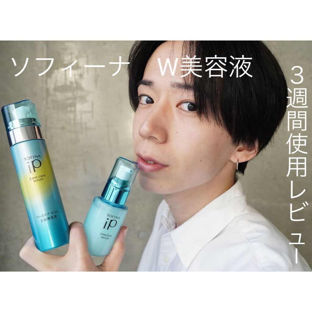 ベースケア セラム＜土台美容液＞/SOFINA iP/美容液を使ったクチコミ（2枚目）