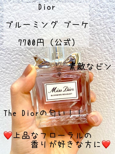 ミス ディオール ブルーミング ブーケ(オードゥトワレ)/Dior/香水(レディース)を使ったクチコミ（3枚目）