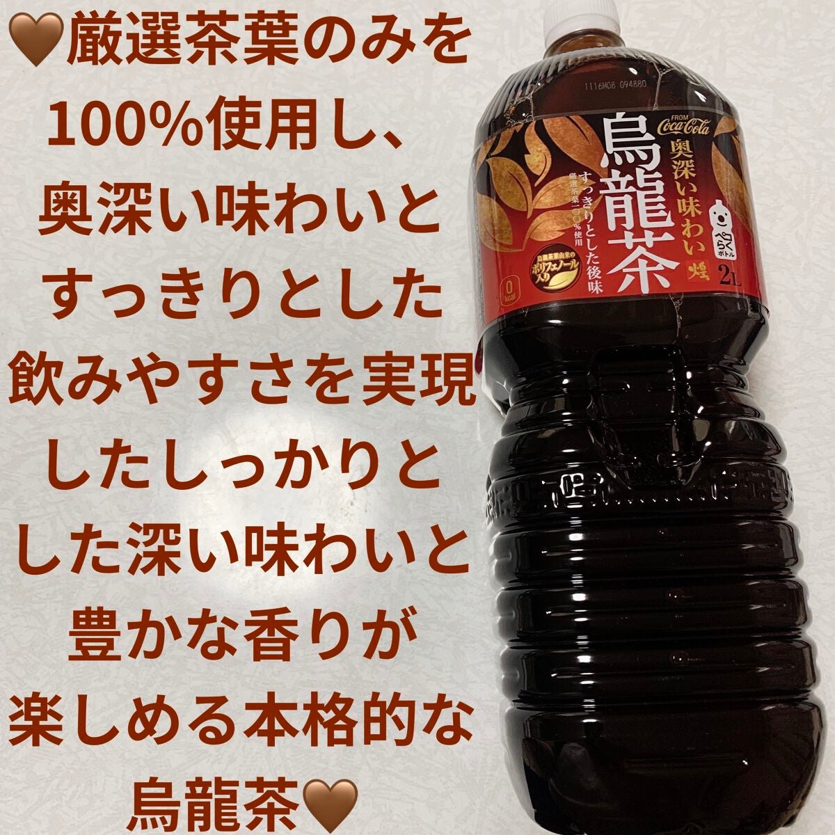 煌烏龍茶/日本コカ・コーラ/ドリンクを使ったクチコミ(1枚目)