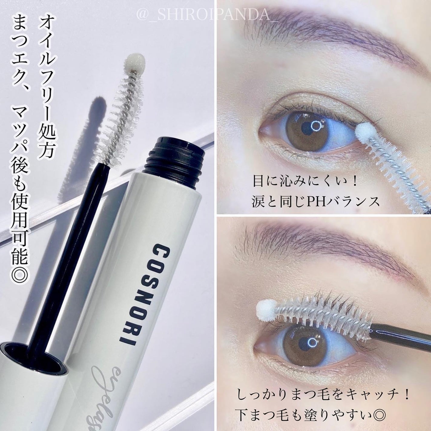 ロングアクティブアイラッシュセラム/COSNORI/まつげ美容液を使ったクチコミ(3枚目)