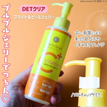 Detclear デトクリアブライト&ピールジェリービタミンフルーツの香りのクチコミ「【ポロポロピーリング🍋ビタミンフルーツの香り】

──────────────────────.....」（2枚目）