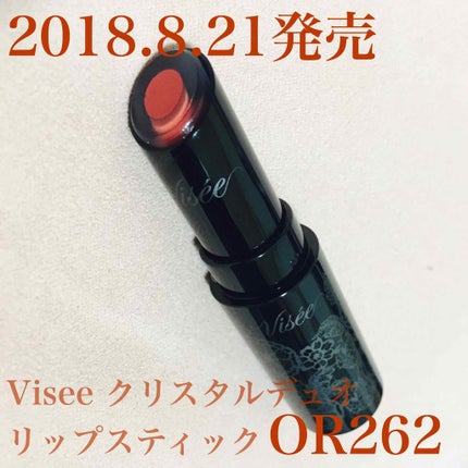 クリスタルデュオ リップスティック/Visée/口紅を使ったクチコミ(1枚目)