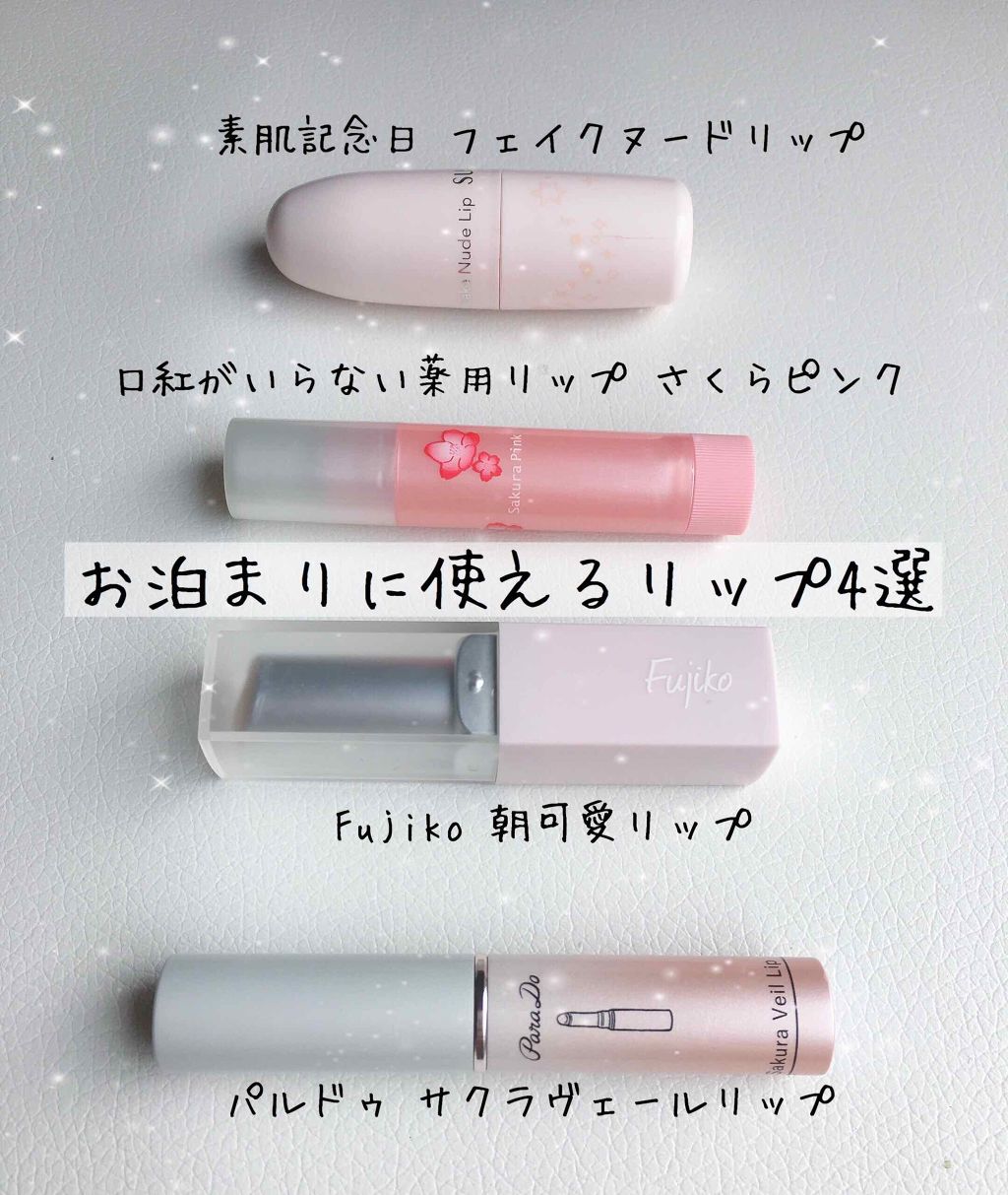 口紅がいらない薬用リップうすづきUV/メンターム/リップクリームを使ったクチコミ(1枚目)