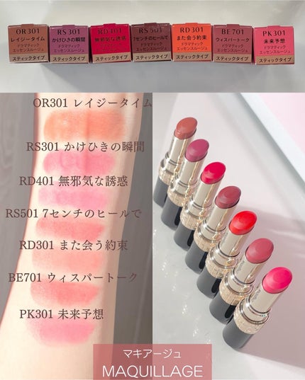 ドラマティックエッセンスルージュ/マキアージュ/口紅を使ったクチコミ(6枚目)