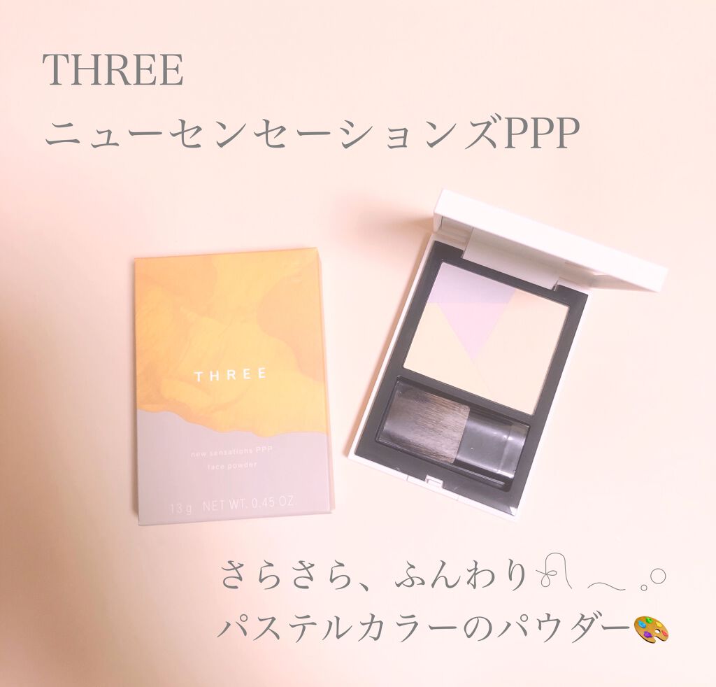 ニューセンセーションズ PPP/THREE/プレストパウダーを使ったクチコミ(1枚目)