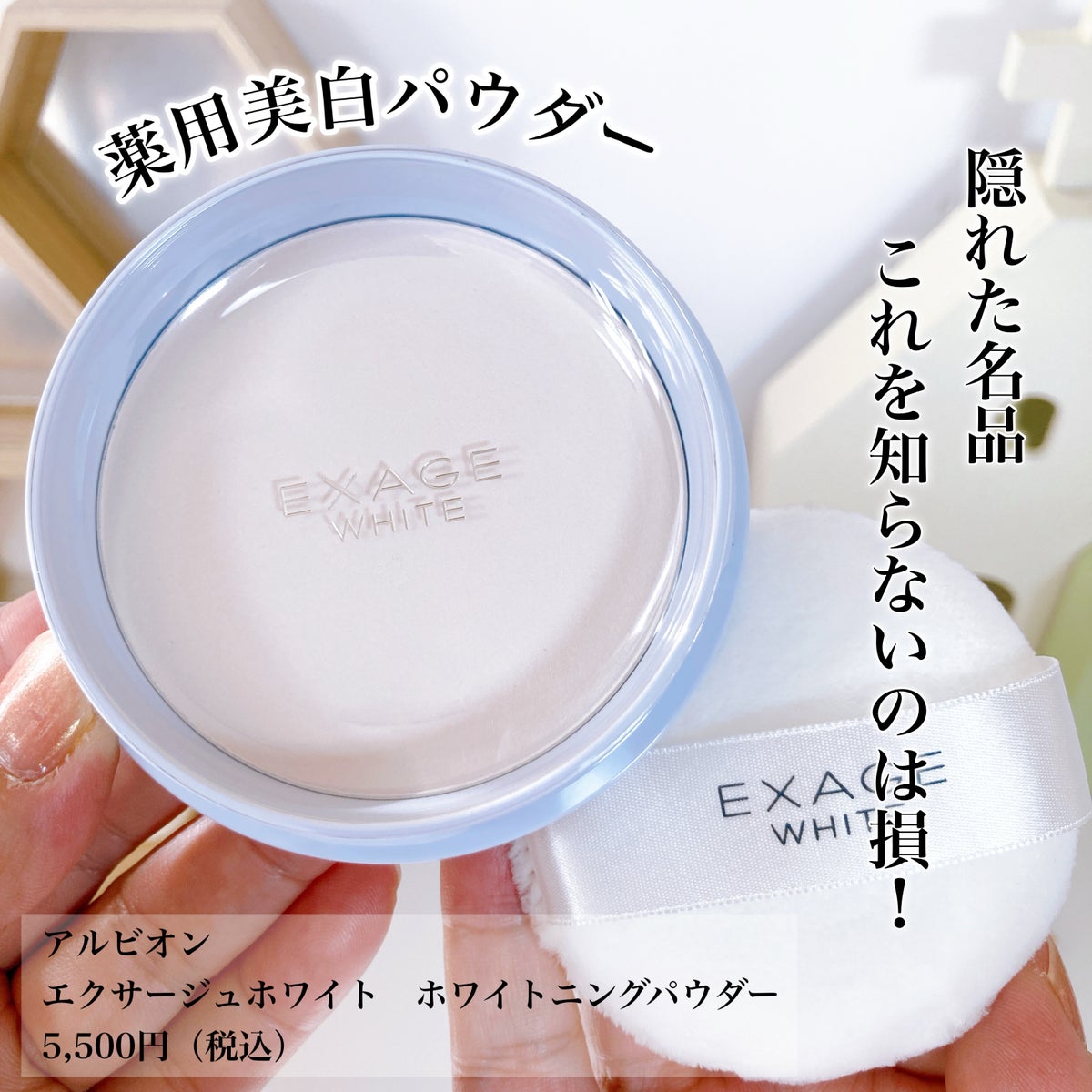 アルビオン エクサージュホワイト ホワイトニング パウダー 18g - その他