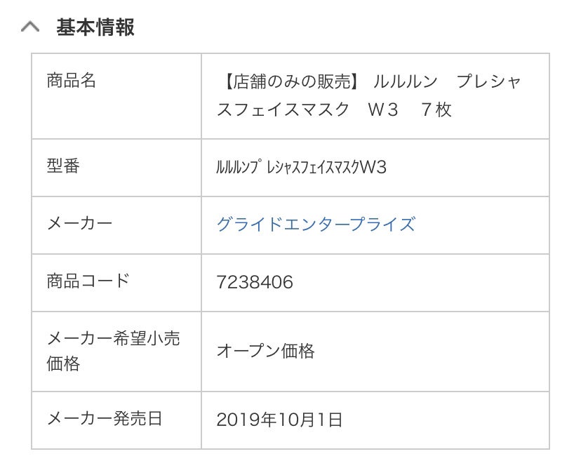 ルルルンプレシャス WHITE(光彩スイッチ)/ルルルン/シートマスク・パックを使ったクチコミ(3枚目)