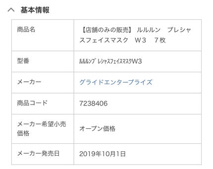 ルルルンプレシャス WHITE(光彩スイッチ)/ルルルン/シートマスク・パックを使ったクチコミ(3枚目)