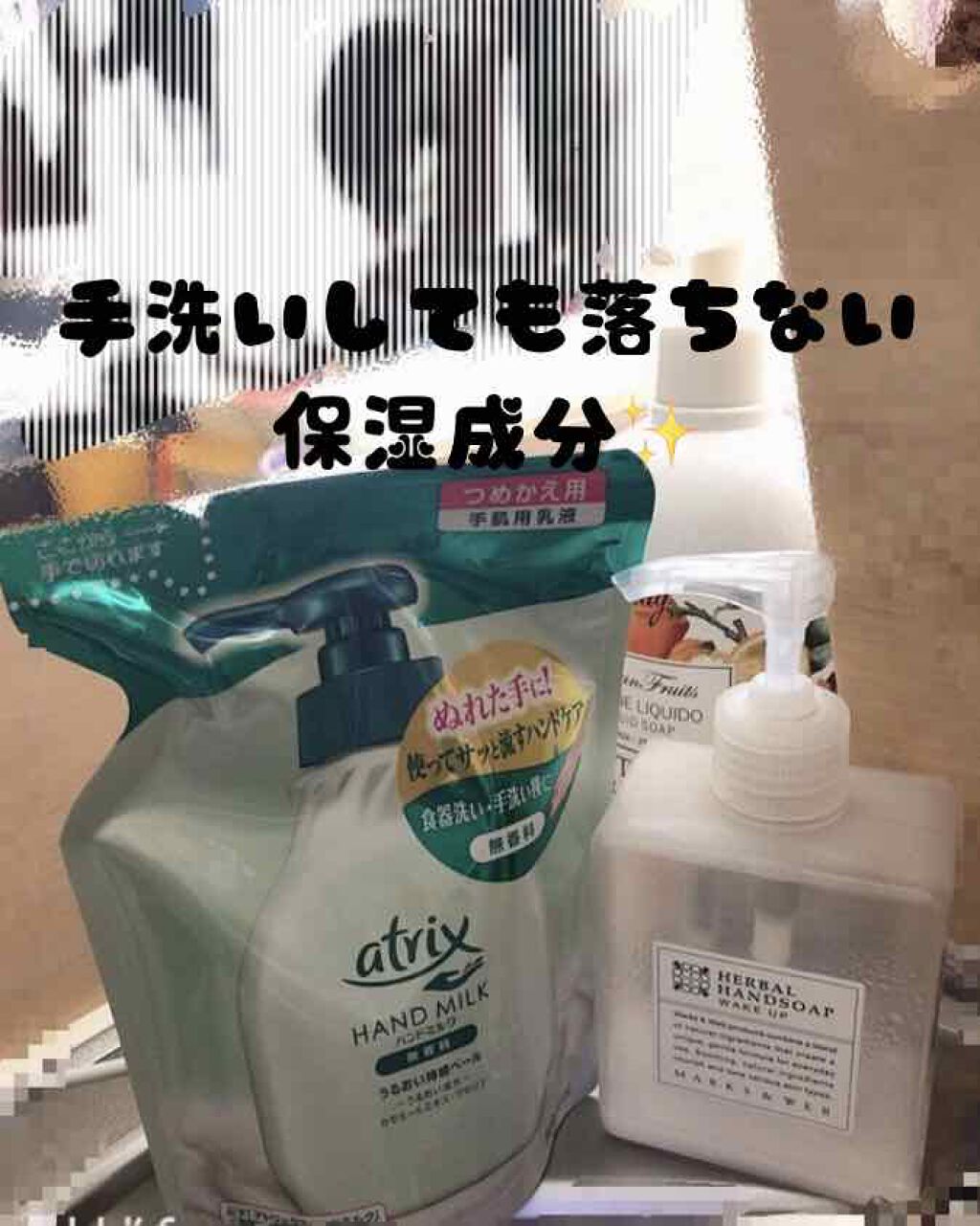 ハンドミルク/アトリックス/ハンドクリームを使ったクチコミ(1枚目)