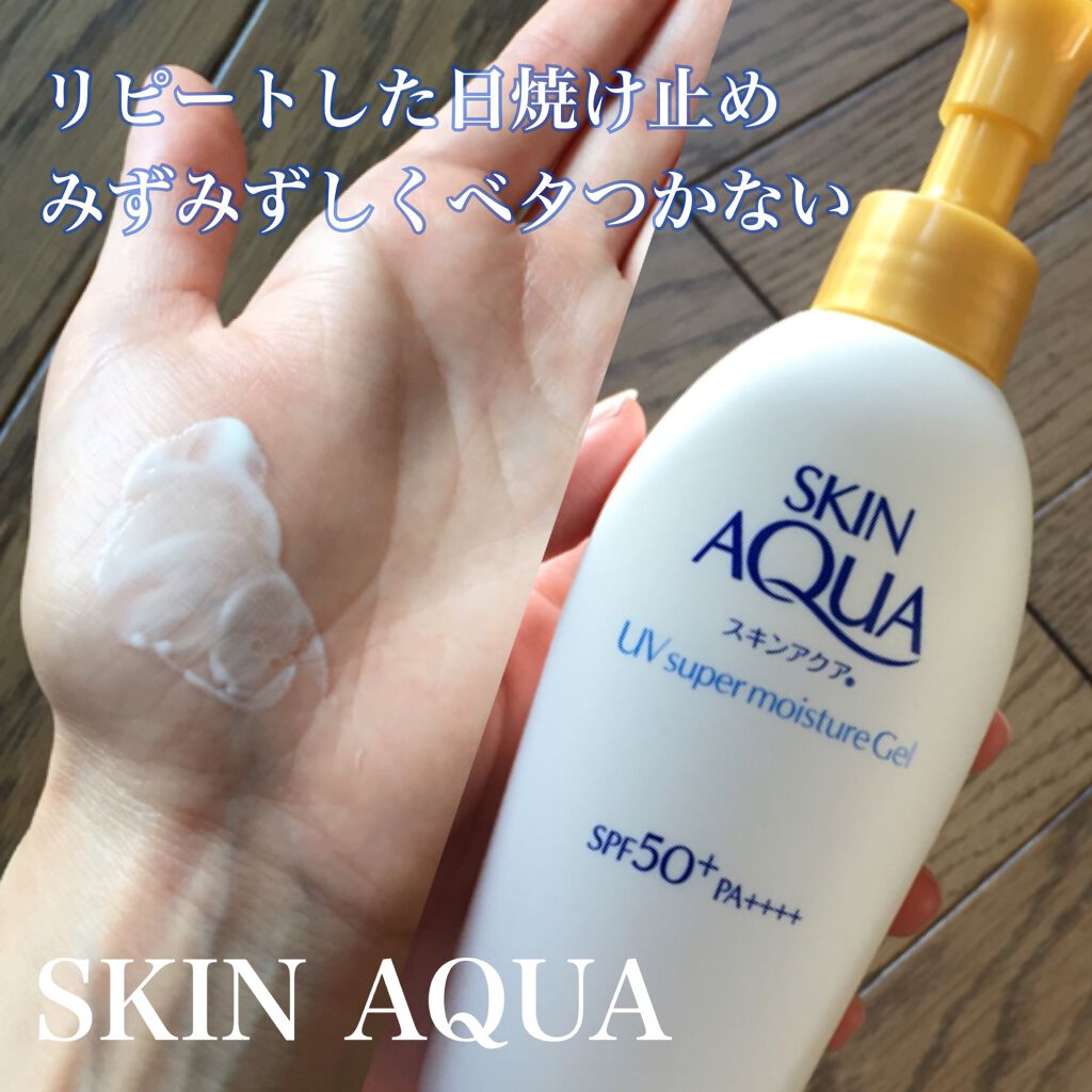 スキンアクア スーパーモイスチャージェル/スキンアクア/日焼け止めジェルを使ったクチコミ（1枚目）