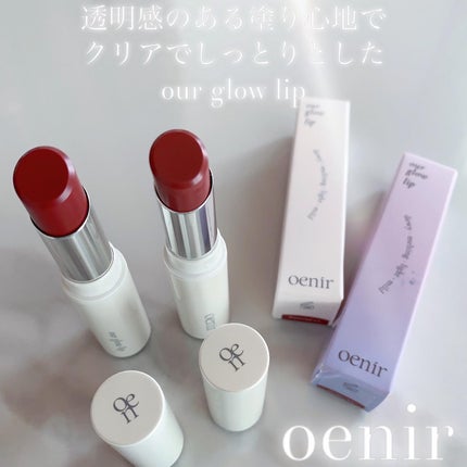 oenir アワーグロウリップのクチコミ「韓国コスメブランド
【oenir】オエニール
透明感のある塗り心地で
クリアでしっとりとした.....」(1枚目)