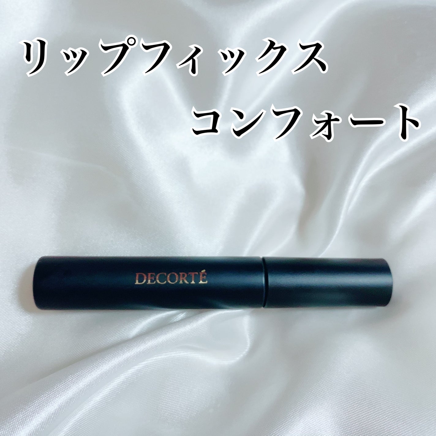 ザ ルージュ/DECORTÉ/口紅を使ったクチコミ(4枚目)