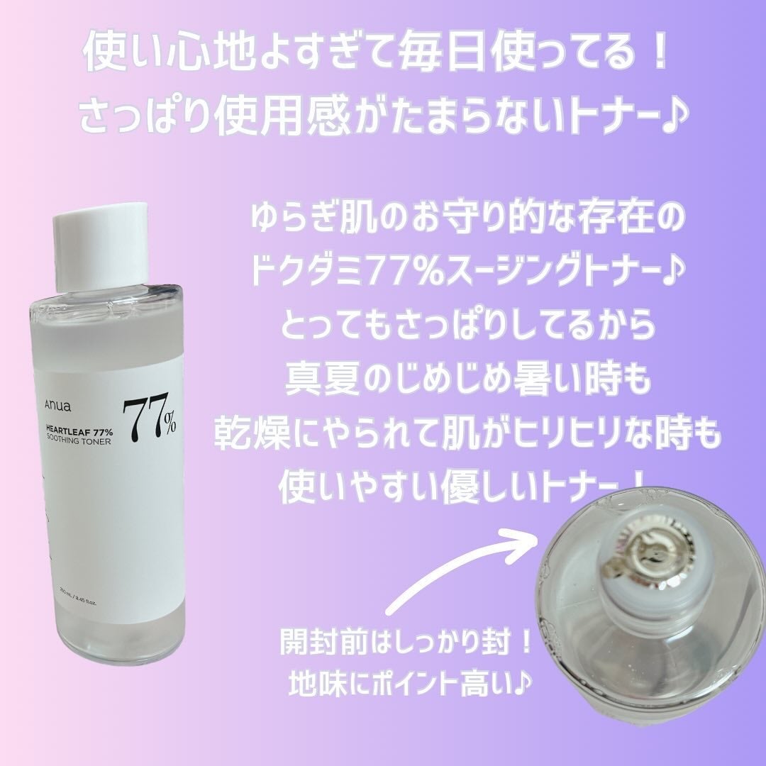 ドクダミ 77 スージングトナー/Anua/化粧水を使ったクチコミ(2枚目)