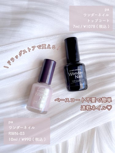 pa ワンダーネイル RWN-03/pa nail collective/マニキュアの画像