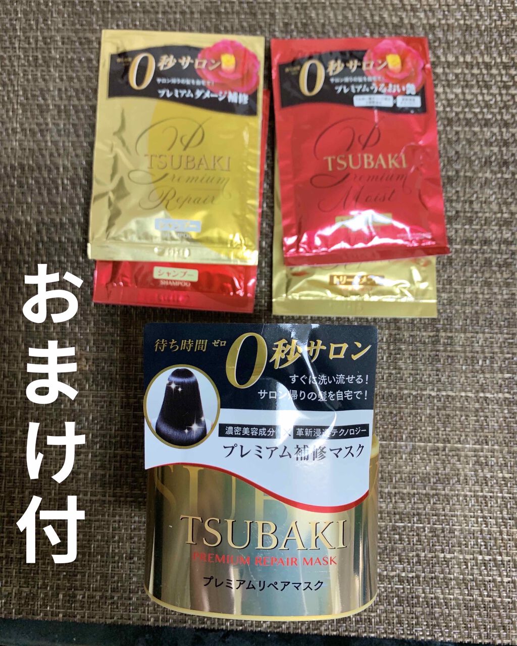 プレミアムリペアマスク(資生堂 プレミアムリペアマスク)/TSUBAKI/ヘアマスク・ヘアパックを使ったクチコミ(1枚目)