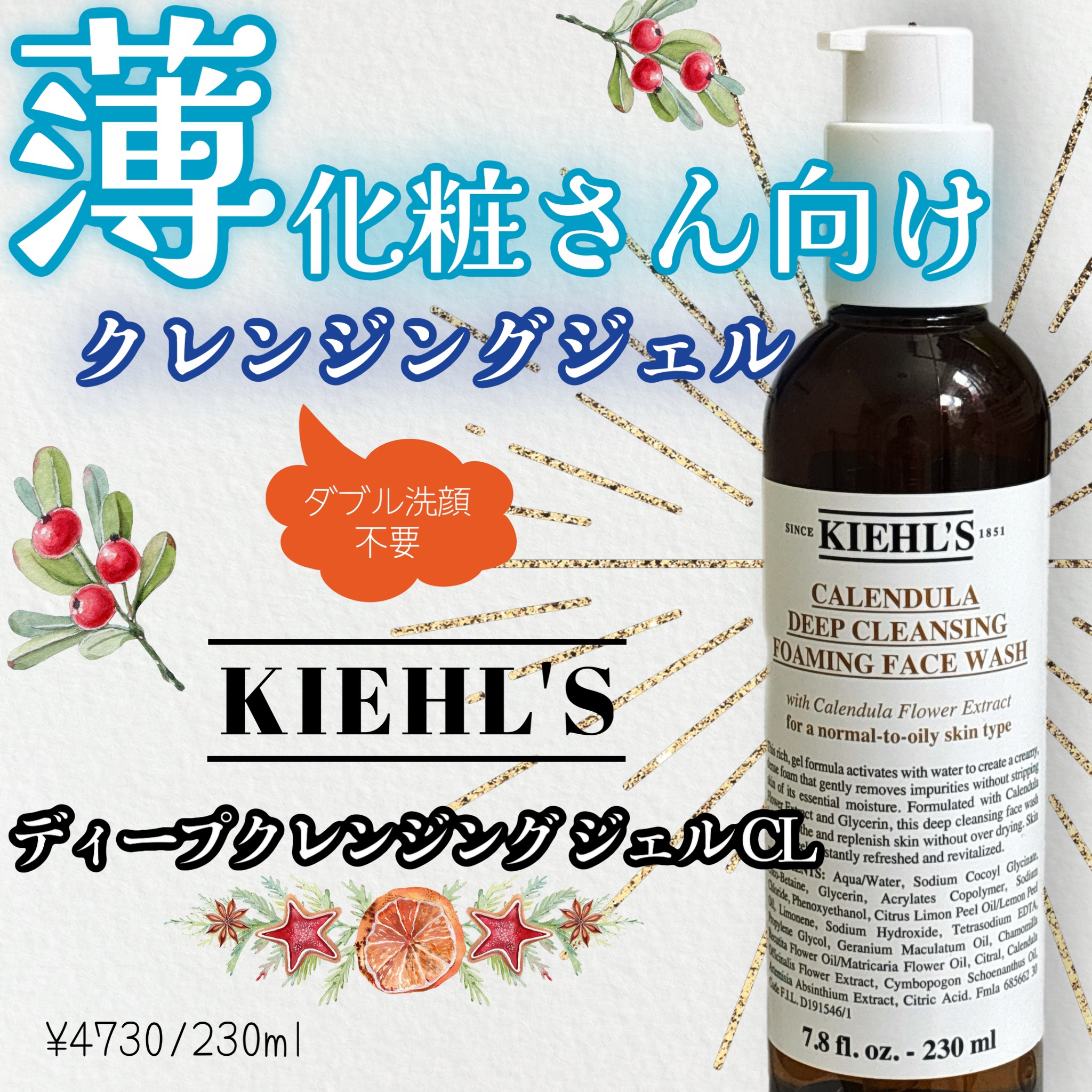 キールズ ディープクレンジング ジェル CL/Kiehl's/クレンジングジェルを使ったクチコミ（1枚目）