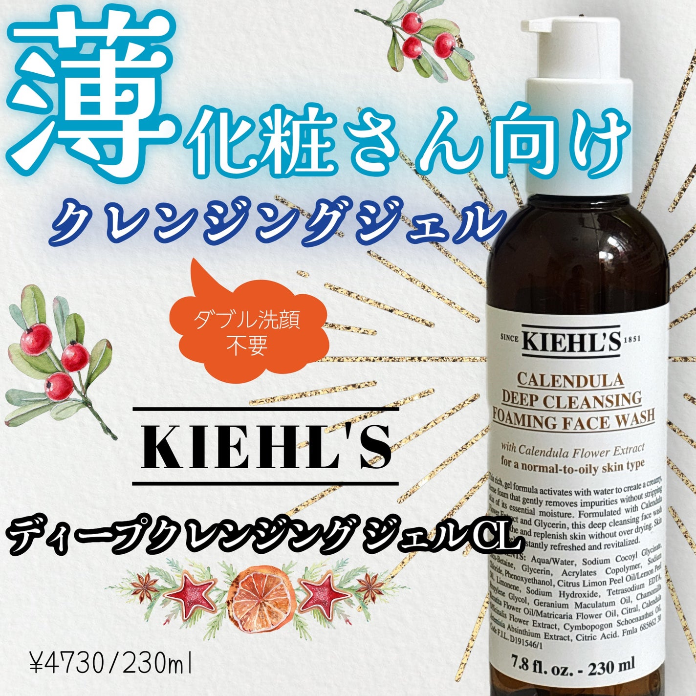キールズ ディープクレンジング ジェル CL/Kiehl's/クレンジングジェルを使ったクチコミ(1枚目)