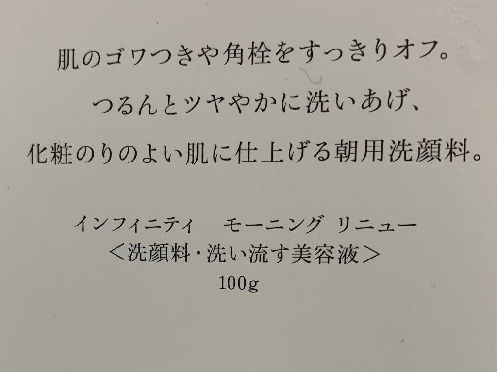 モーニング リニュー/インフィニティ/その他洗顔料を使ったクチコミ（3枚目）