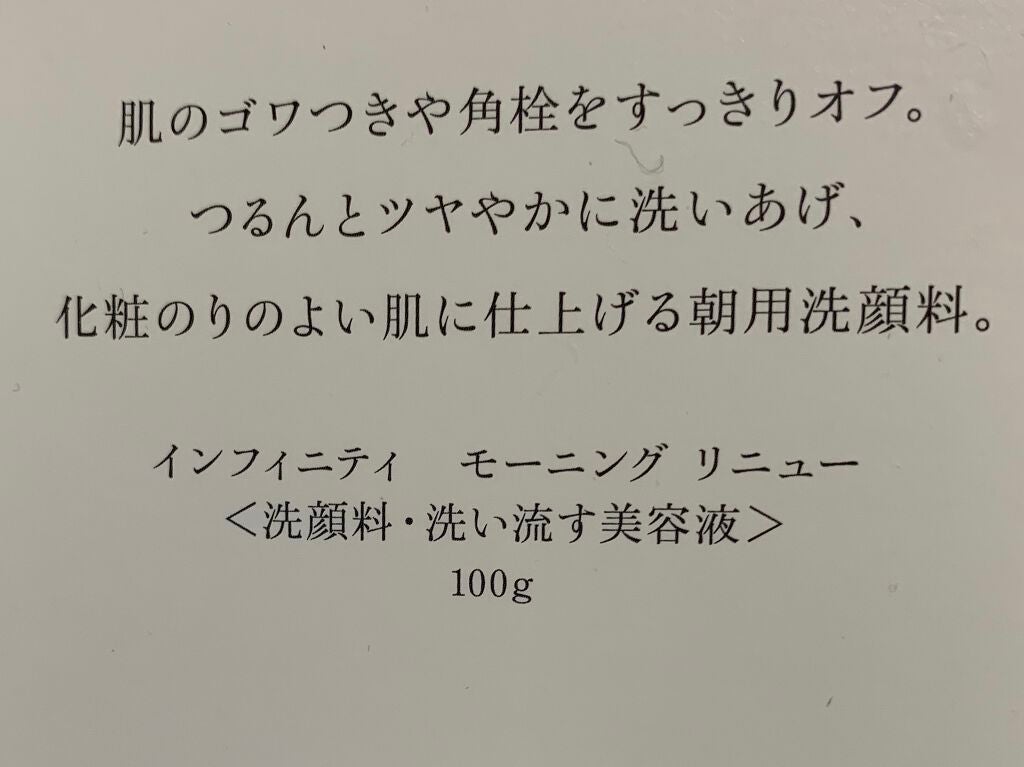 モーニング リニュー/インフィニティ/その他洗顔料を使ったクチコミ(3枚目)