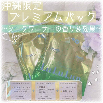 沖縄ルルルン(シークワーサーの香り)/ルルルン/シートマスク・パックを使ったクチコミ(1枚目)