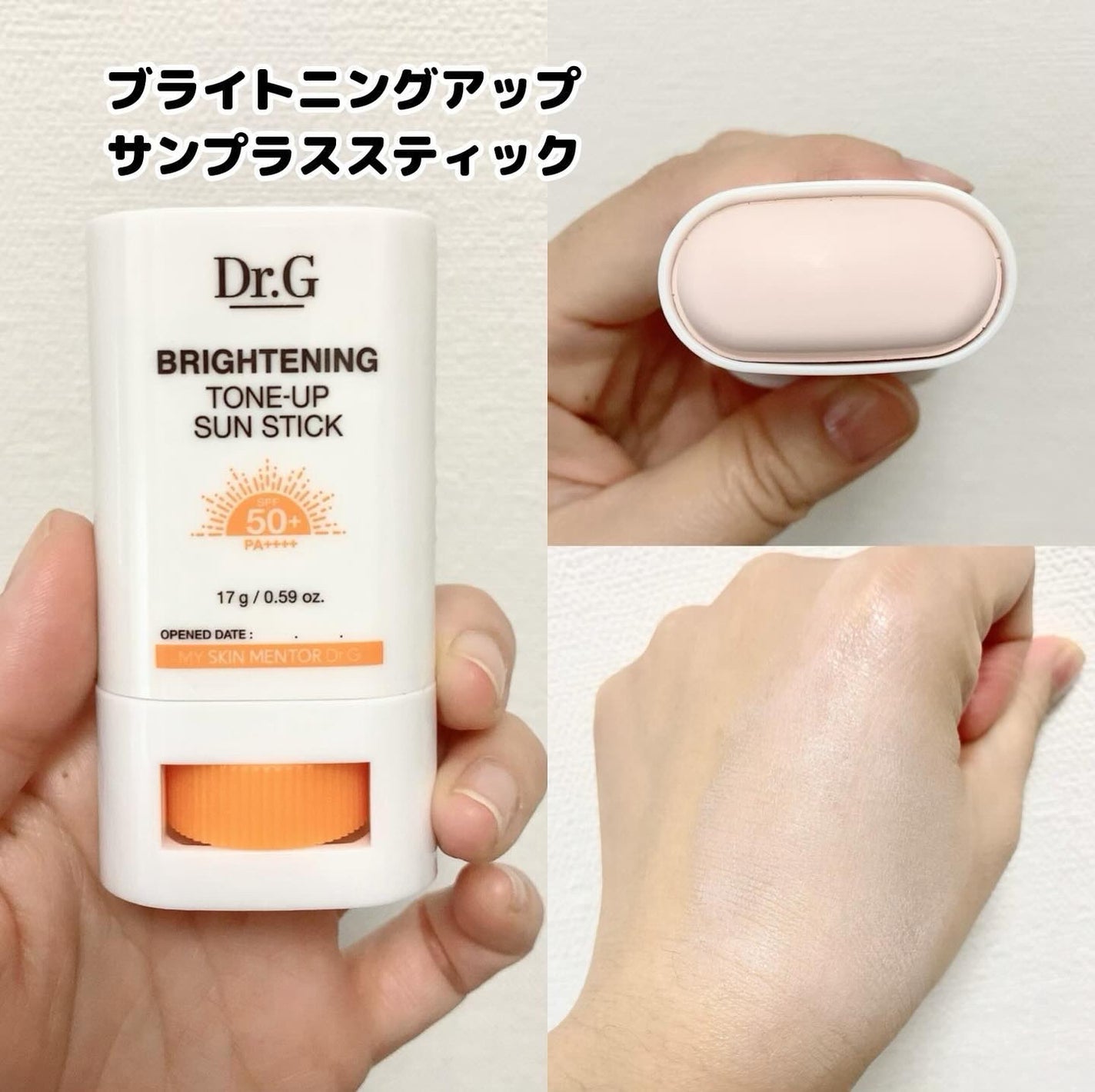 グリーンマイルドサンスティック SPF50+ PA++++/Dr.G/日焼け止めスティックを使ったクチコミ(3枚目)