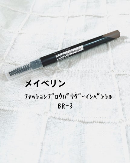 ファッションブロウ パウダーインペンシル N/MAYBELLINE NEW YORK/アイブロウペンシルを使ったクチコミ(1枚目)