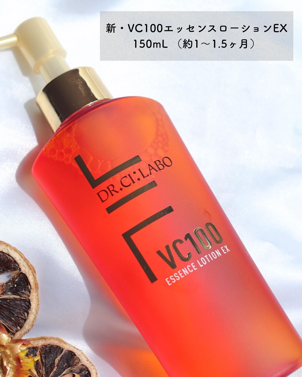 VC100エッセンスローション EX/ドクターシーラボⓇ/化粧水を使ったクチコミ（2枚目）