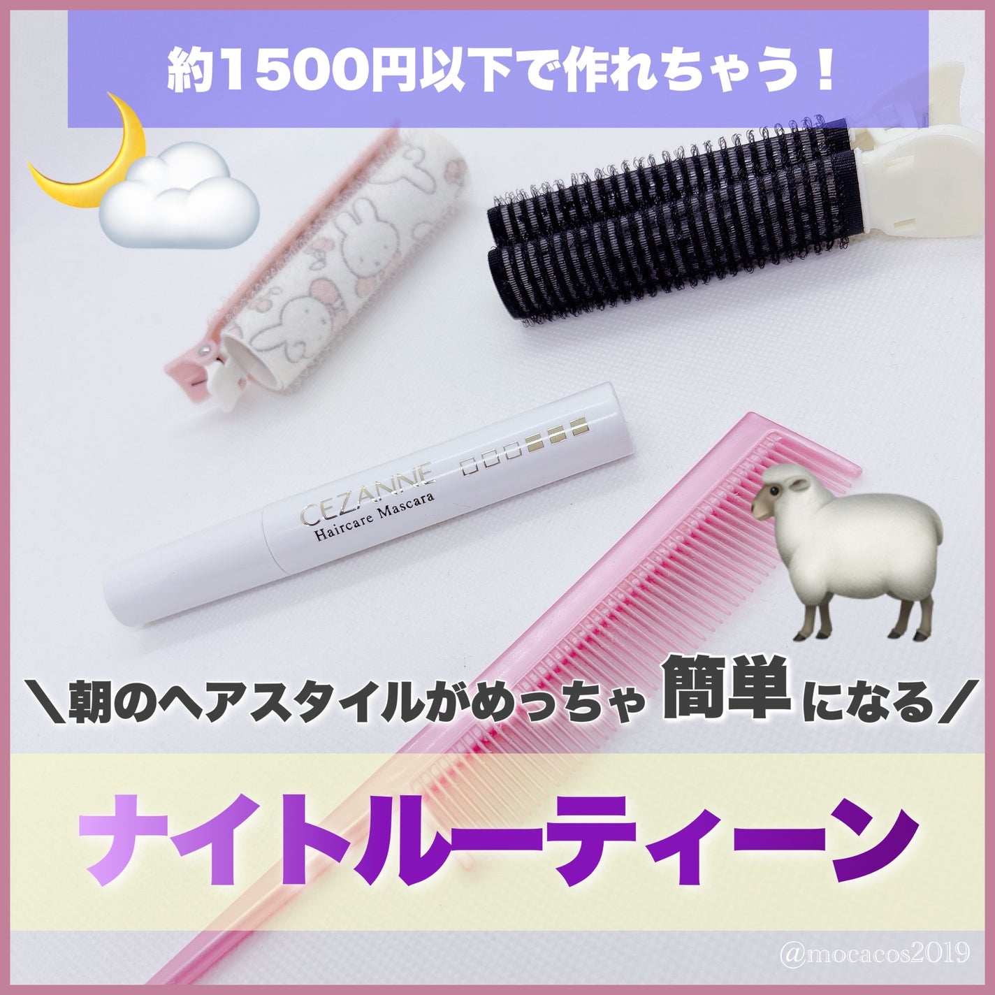 ヘアケアマスカラ/CEZANNE/ヘアジェルを使ったクチコミ(1枚目)