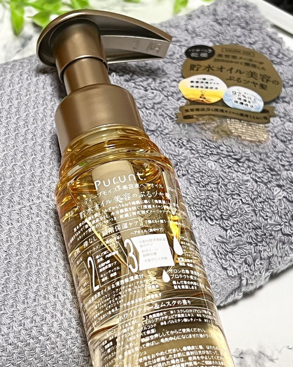 プルント ディープモイスト美容液ヘアオイル/Purunt./ヘアオイルを使ったクチコミ（3枚目）