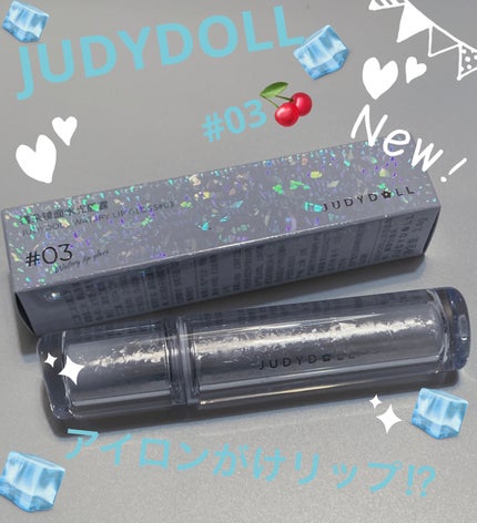 WATERY LIP GLOSS/JUDYDOLL/リップグロスを使ったクチコミ(1枚目)