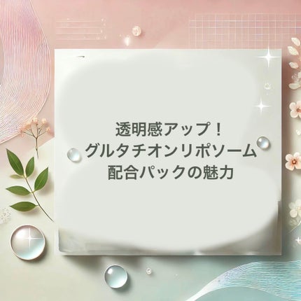 5番 白玉グルタチオンCふりかけマスク/numbuzin/シートマスク・パックを使ったクチコミ(1枚目)
