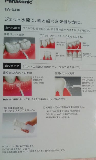 Panasonic ジェットウォッシャーのクチコミ「好きなアーティストが愛用してるというミーハーな理由で気になってました（笑）

そのタイミングで.....」（2枚目）