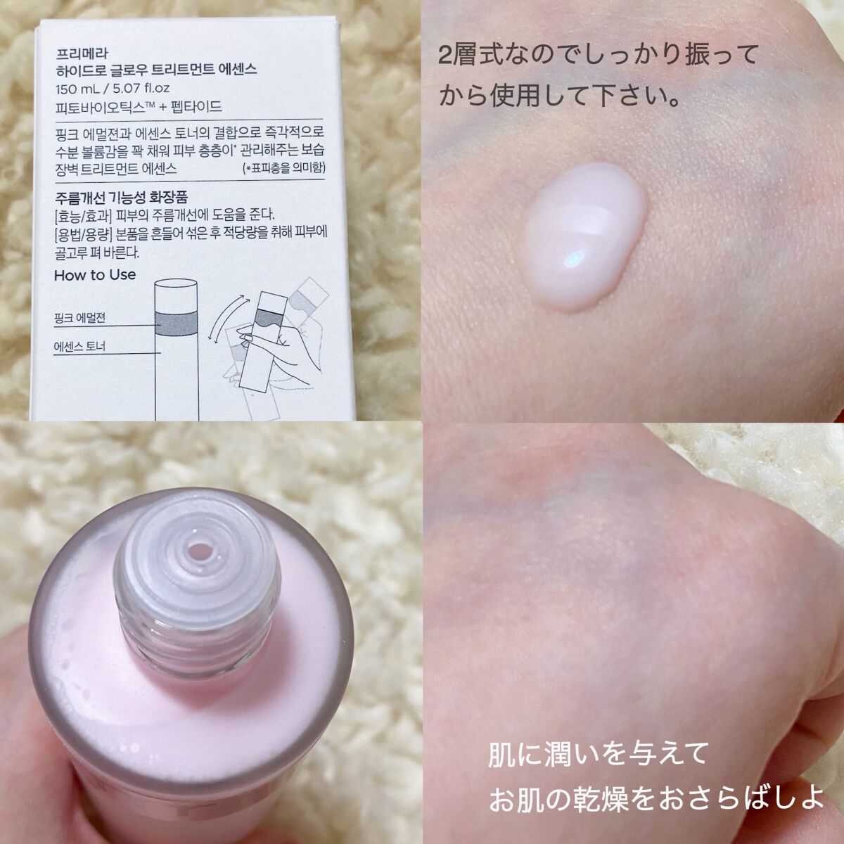 ハイドロ グロウ トリートメント エッセンス/primera/ブースター・導入液を使ったクチコミ(2枚目)