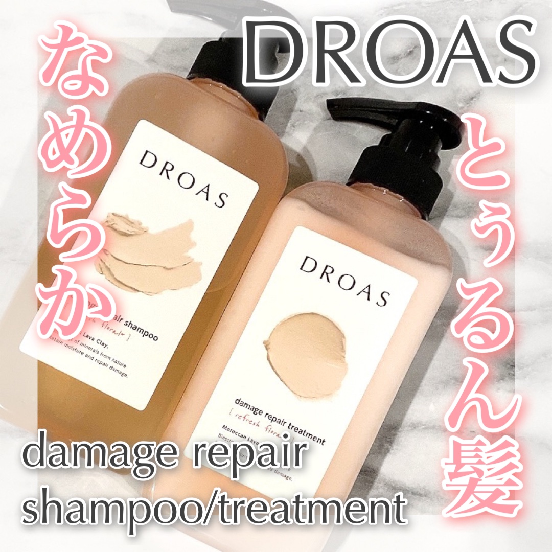 ダメージリペアシャンプー／トリートメント/DROAS/市販シャンプーを使ったクチコミ（1枚目）