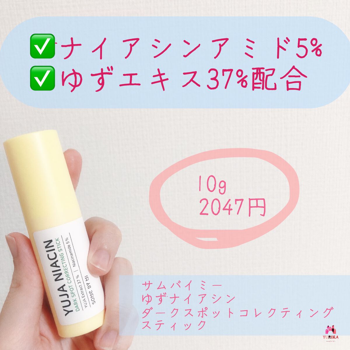 ゆずナイアシンダークスポットコレックティングスティック/SOME BY MI/美容液を使ったクチコミ(2枚目)