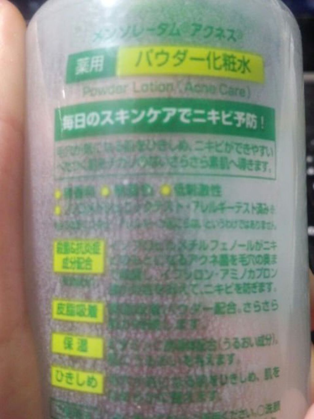 薬用パウダー化粧水/メンソレータム アクネス/化粧水を使ったクチコミ(3枚目)