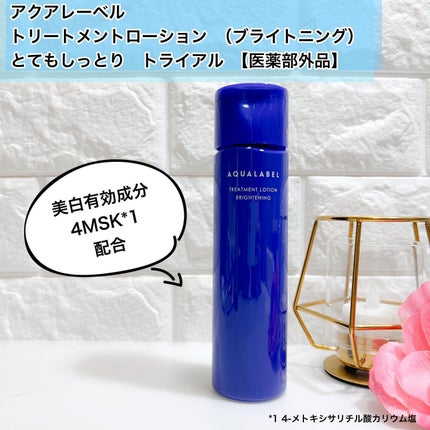 トリートメントローション (ブライトニング) とてもしっとり/アクアレーベル/化粧水を使ったクチコミ(1枚目)
