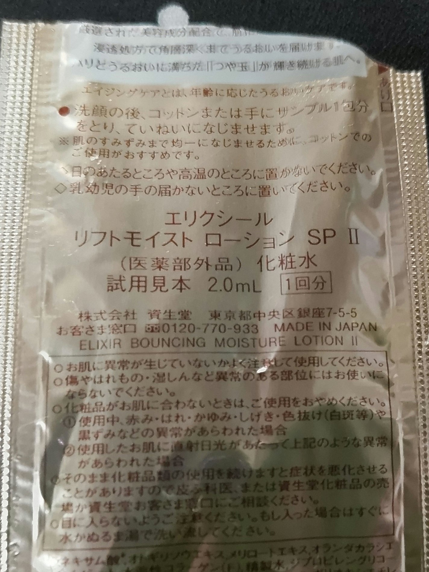 リフトモイスト ローション SP II /エリクシール/化粧水を使ったクチコミ(3枚目)