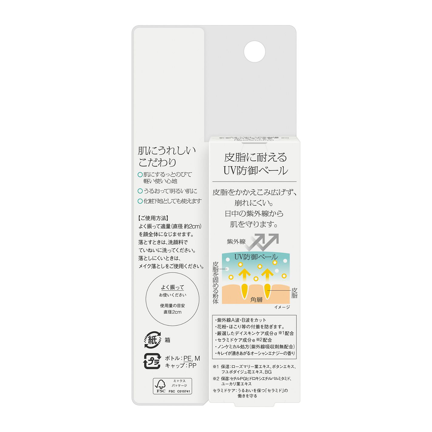 ソフィーナ iP スキンケアUV 02皮脂がでやすい肌環境 30ml