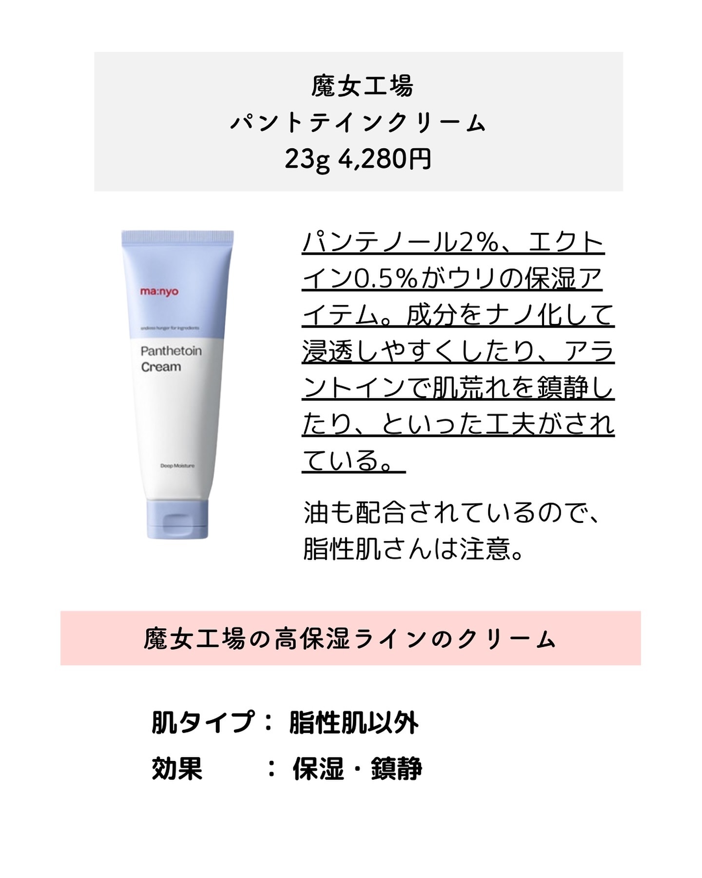 パンテトインクリーム 2023年末エディション大容量サイズ（120ml）/manyo/フェイスクリームを使ったクチコミ（2枚目）