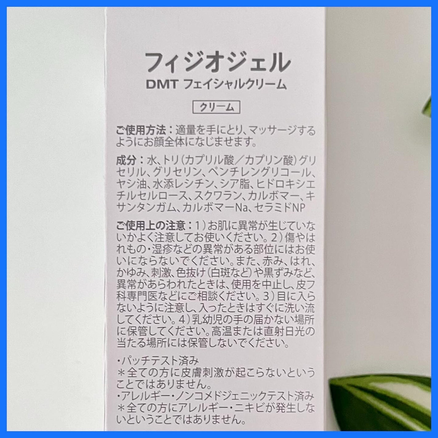 DMT フェイシャルクリーム/PHYSIOGEL/フェイスクリームを使ったクチコミ(4枚目)