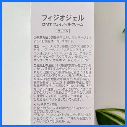 DMT フェイシャルクリーム/PHYSIOGEL/フェイスクリームを使ったクチコミ(4枚目)