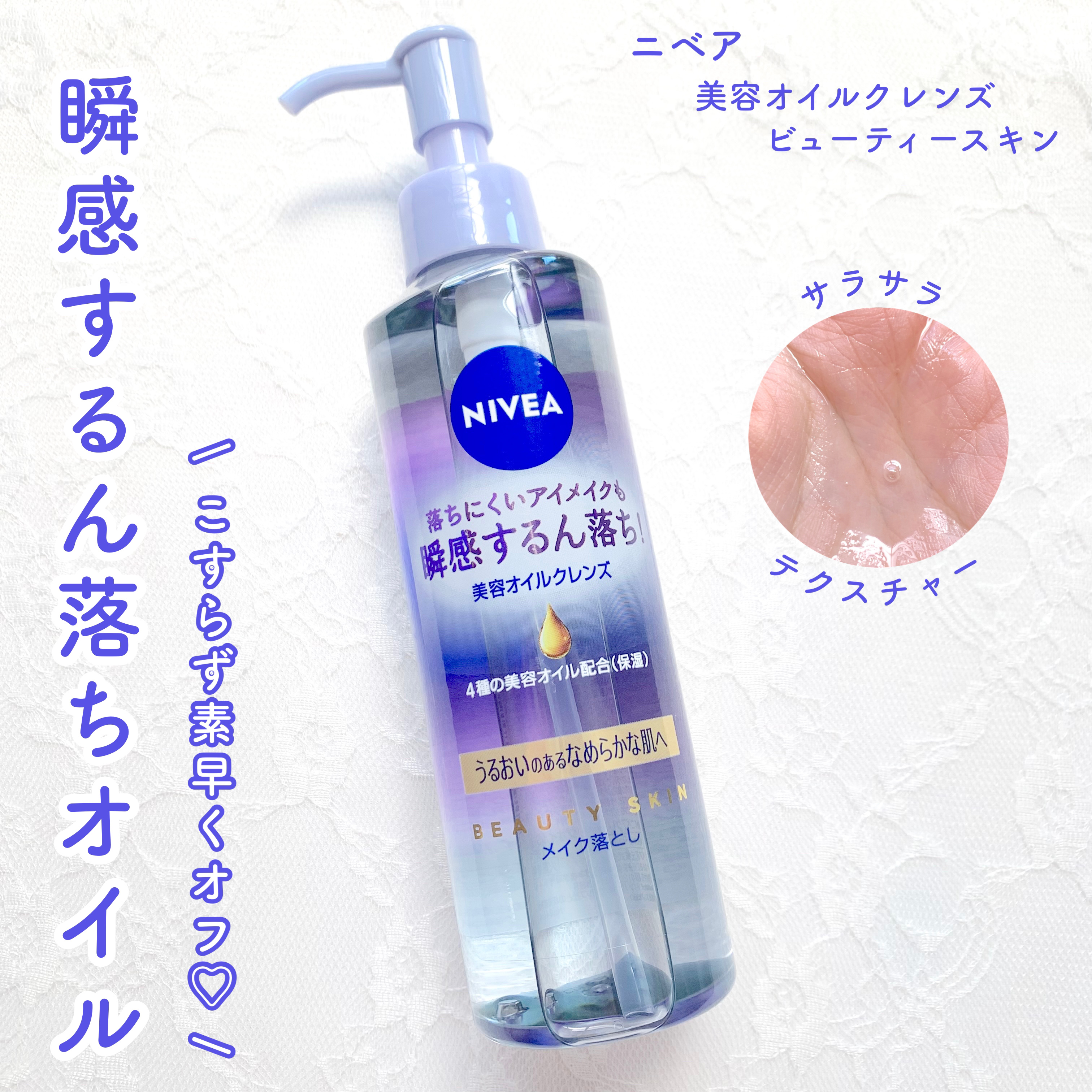 瞬感する落ち✨クレンジングオイル🤍

ニベア

ニベア クレンジングオイル ビューティースキン

本体195ml

¥1,430

────────────


さらっとしたテクスチャーで、肌をこすらずにするんとメイクオフできるニベアのク