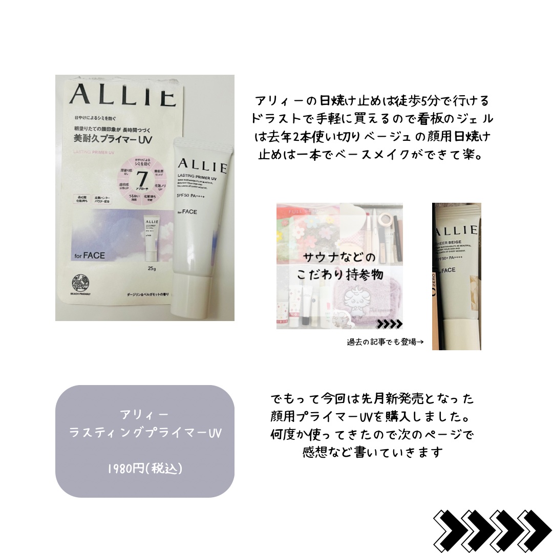 アリィー クロノビューティ ラスティングプライマーUV/アリィー/日焼け止めジェルを使ったクチコミ（2枚目）