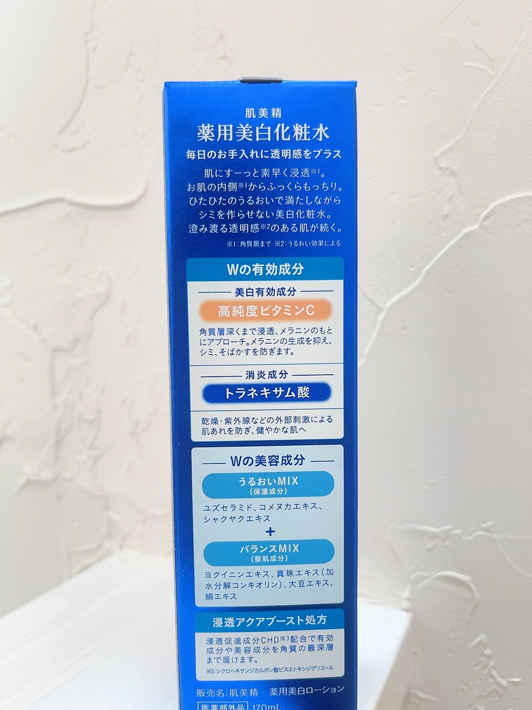 肌美精 薬用美白化粧水 [医薬部外品]/肌美精/化粧水を使ったクチコミ（3枚目）
